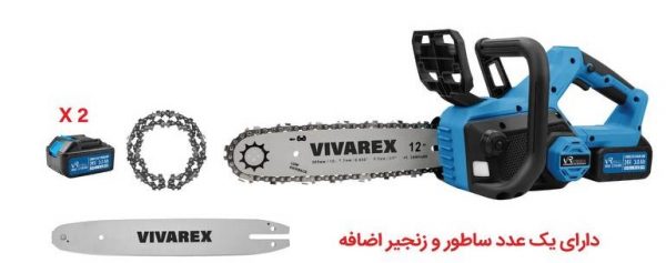 اره زنجیری 30 سانتیمتر شارژی ویوارکس VR2412V-CS